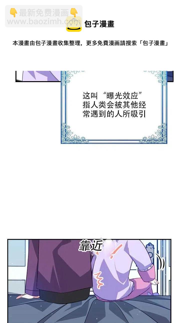 《恶棍公爵的宝贝妹妹》第13话 第20页