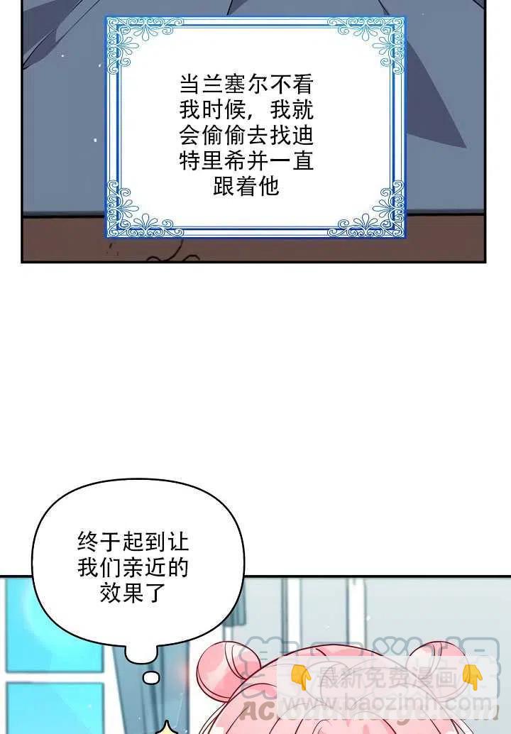 《恶棍公爵的宝贝妹妹》第13话 第21页