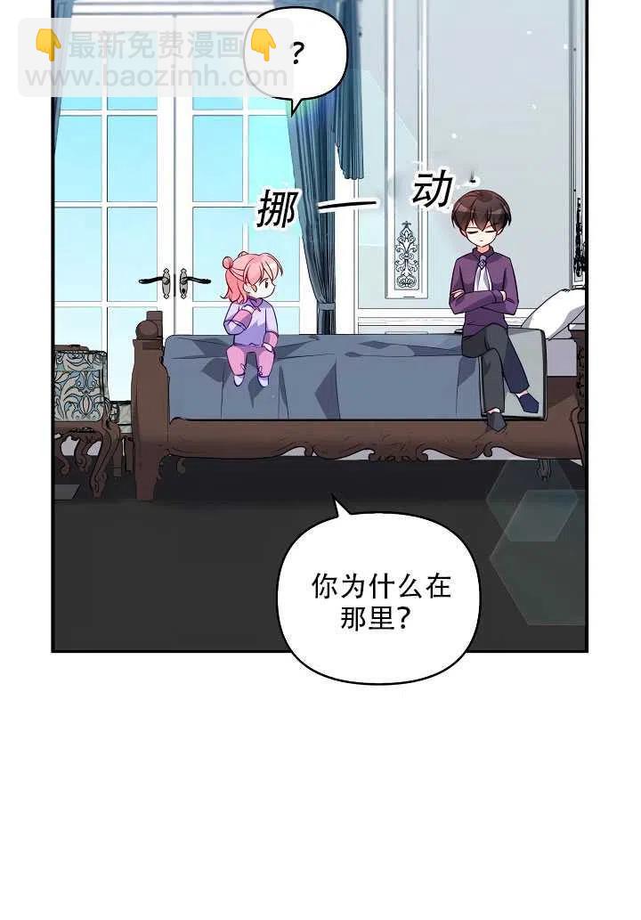 《恶棍公爵的宝贝妹妹》第13话 第23页