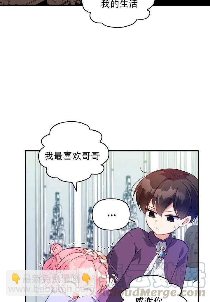 《恶棍公爵的宝贝妹妹》第13话 第25页