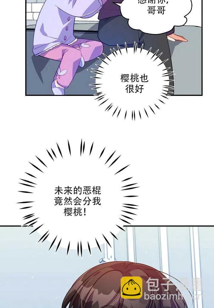 《恶棍公爵的宝贝妹妹》第13话 第26页