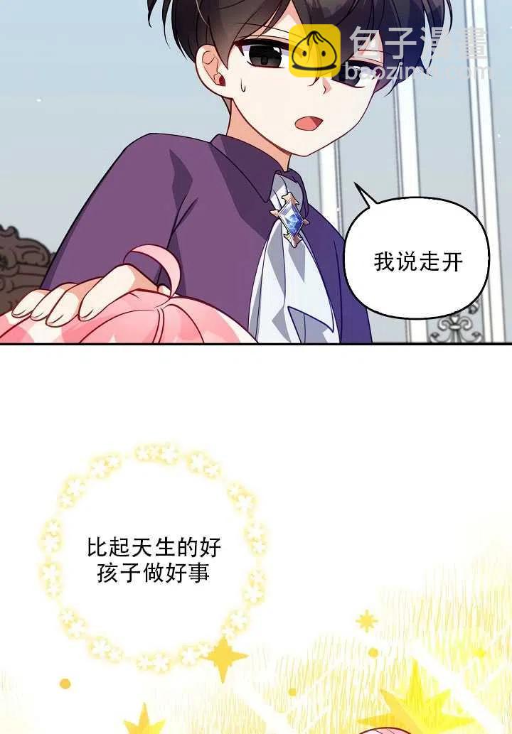 《恶棍公爵的宝贝妹妹》第13话 第27页