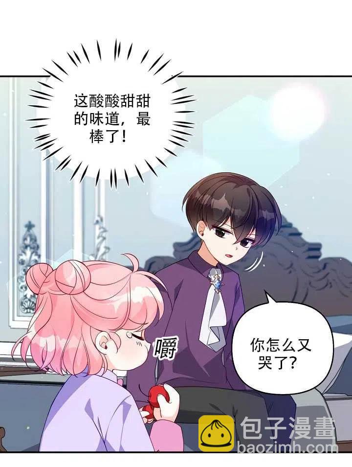 《恶棍公爵的宝贝妹妹》第13话 第2页