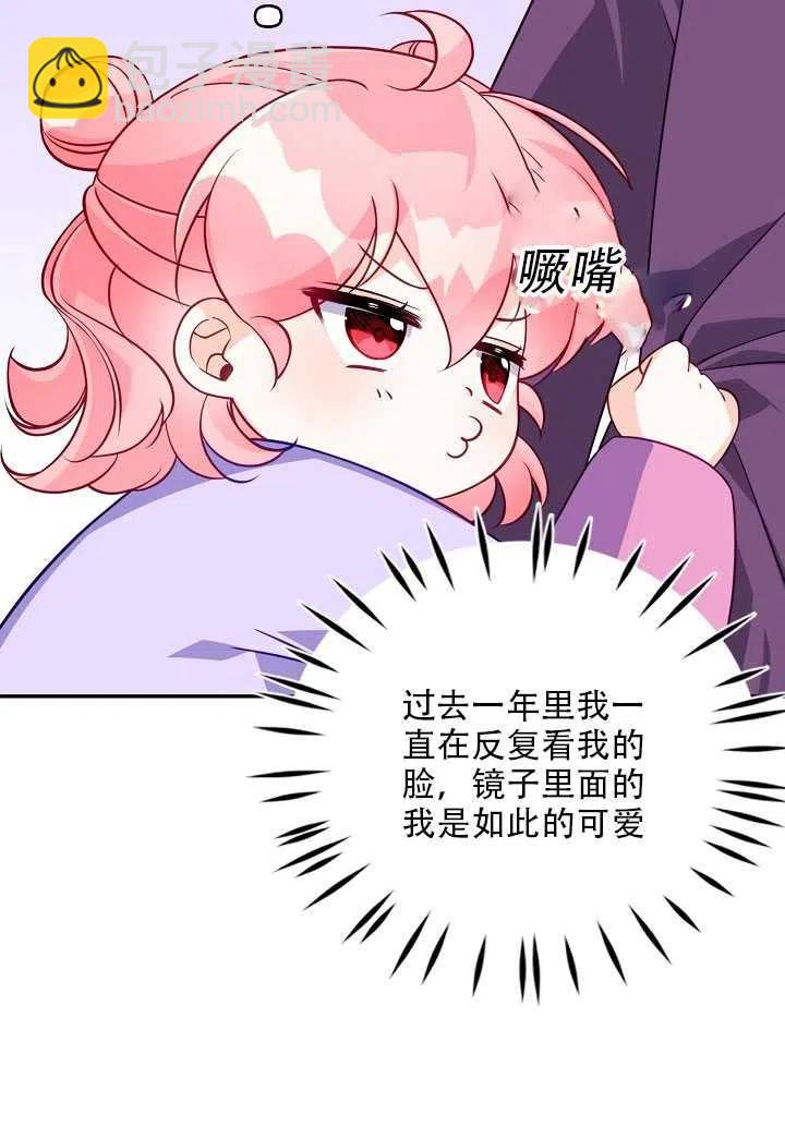《恶棍公爵的宝贝妹妹》第13话 第31页