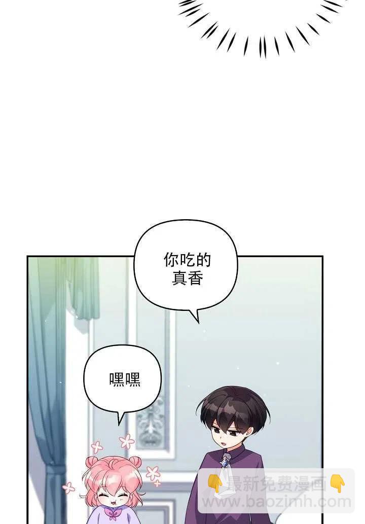 《恶棍公爵的宝贝妹妹》第13话 第34页