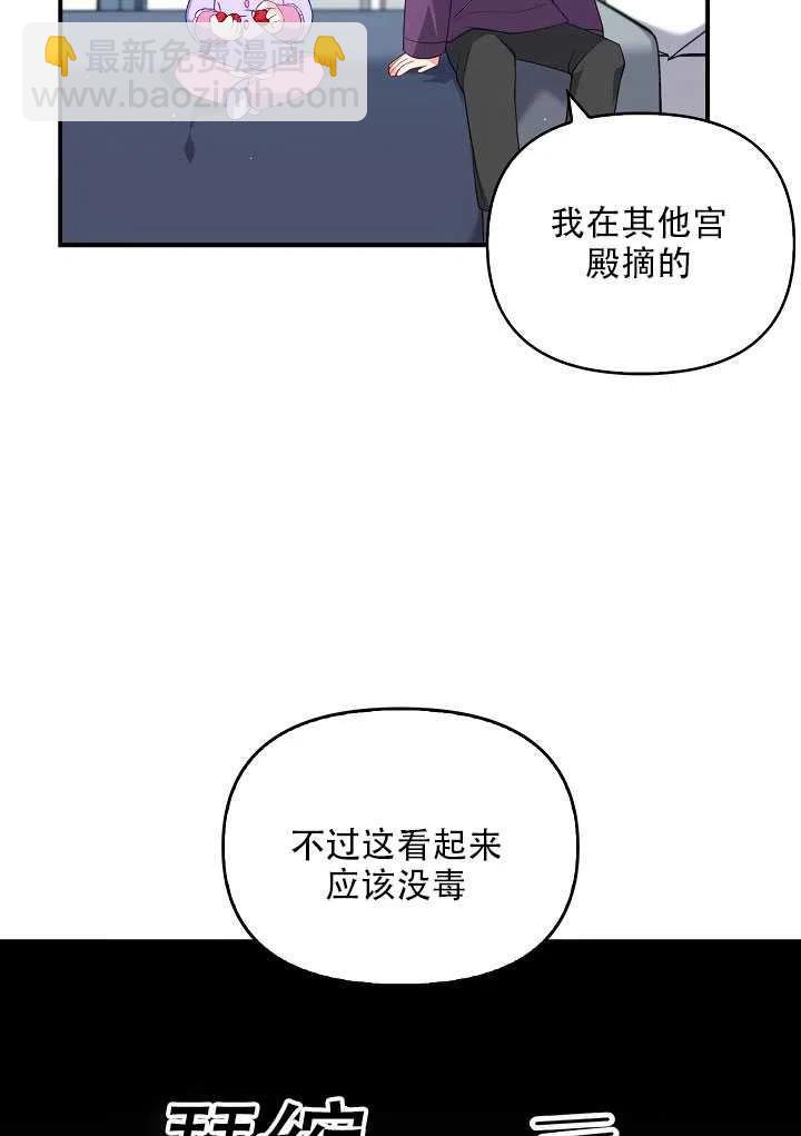 《恶棍公爵的宝贝妹妹》第13话 第35页