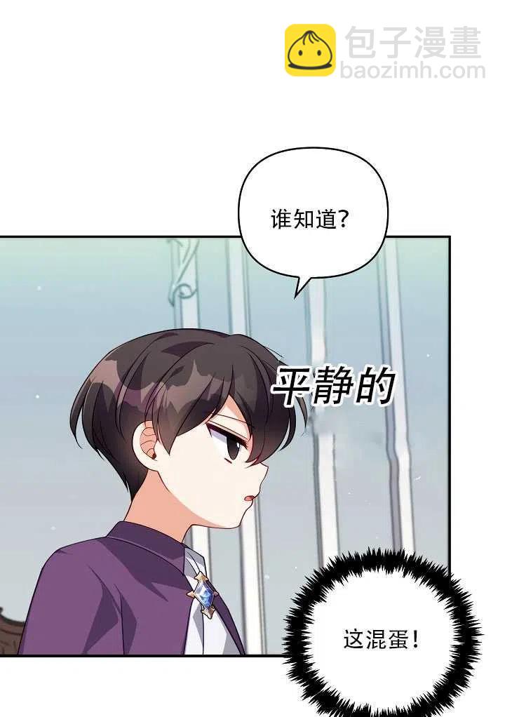 《恶棍公爵的宝贝妹妹》第13话 第38页