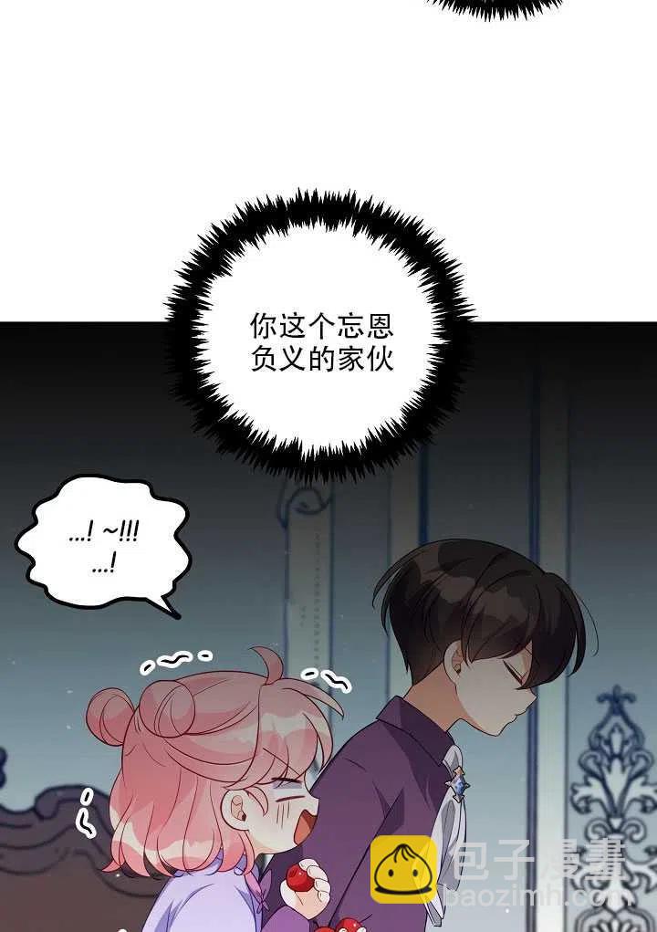 《恶棍公爵的宝贝妹妹》第13话 第39页