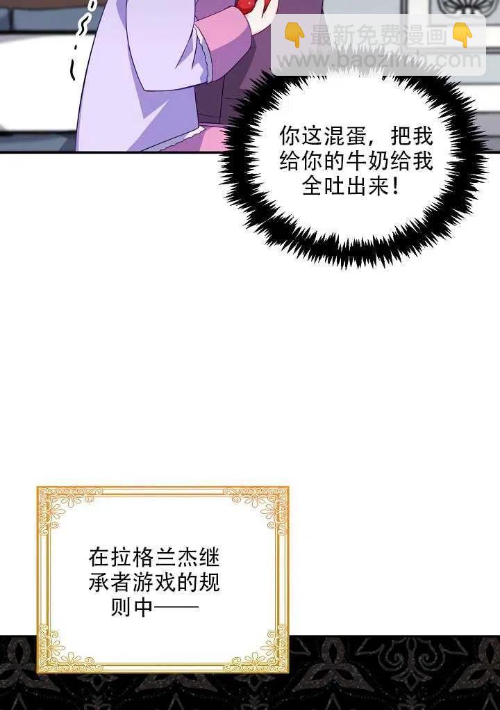 《恶棍公爵的宝贝妹妹》第13话 第40页