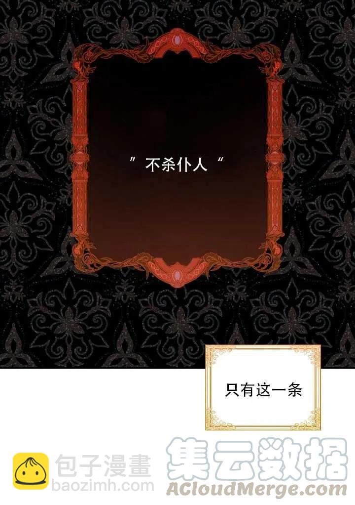 《恶棍公爵的宝贝妹妹》第13话 第41页