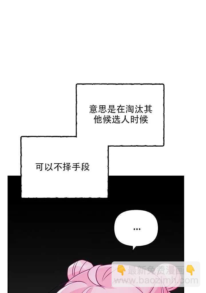 《恶棍公爵的宝贝妹妹》第13话 第42页