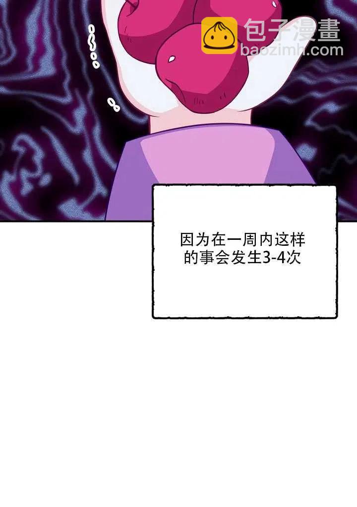 《恶棍公爵的宝贝妹妹》第13话 第44页