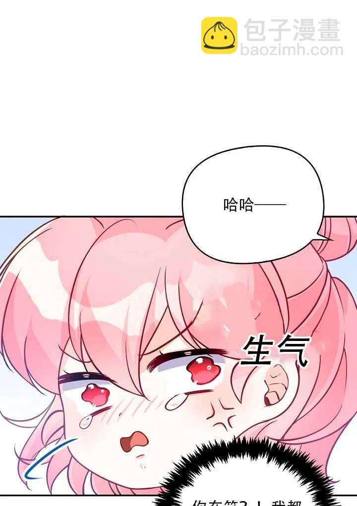 《恶棍公爵的宝贝妹妹》第13话 第46页