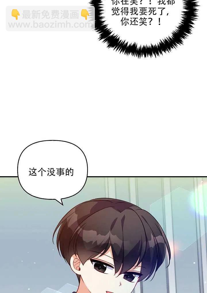 《恶棍公爵的宝贝妹妹》第13话 第47页
