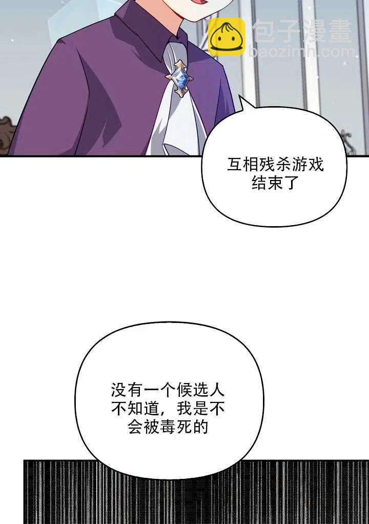 《恶棍公爵的宝贝妹妹》第13话 第48页