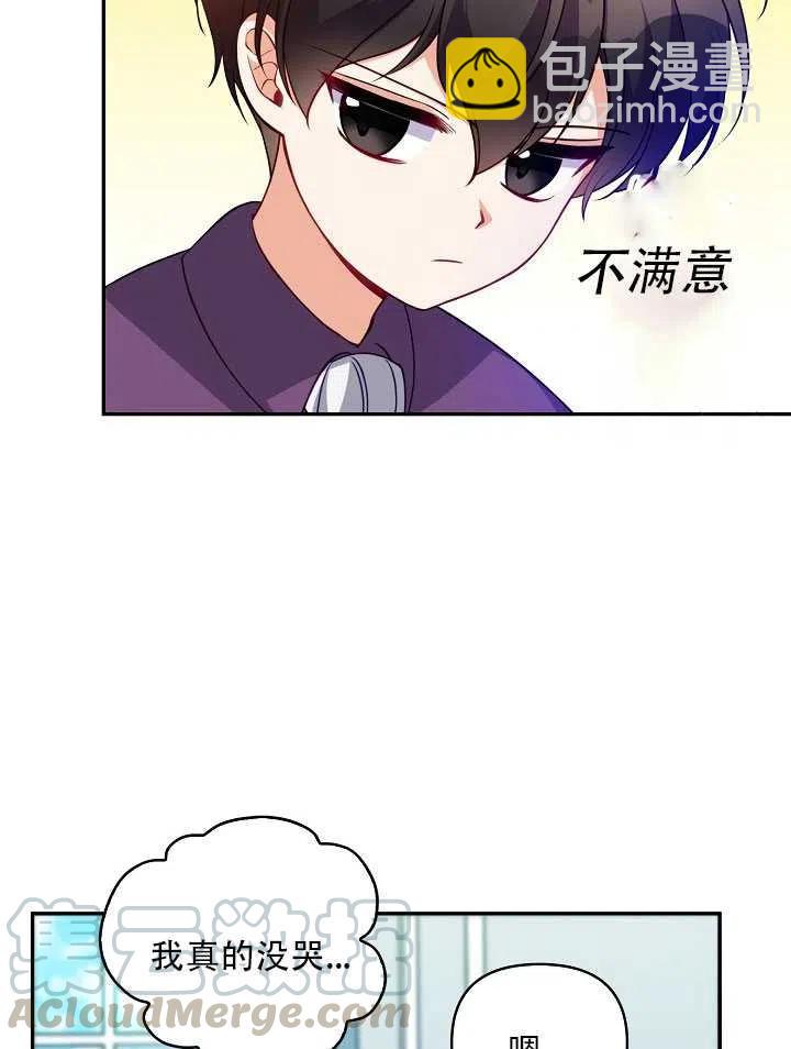 《恶棍公爵的宝贝妹妹》第13话 第5页