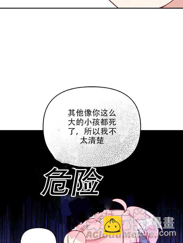 《恶棍公爵的宝贝妹妹》第13话 第9页