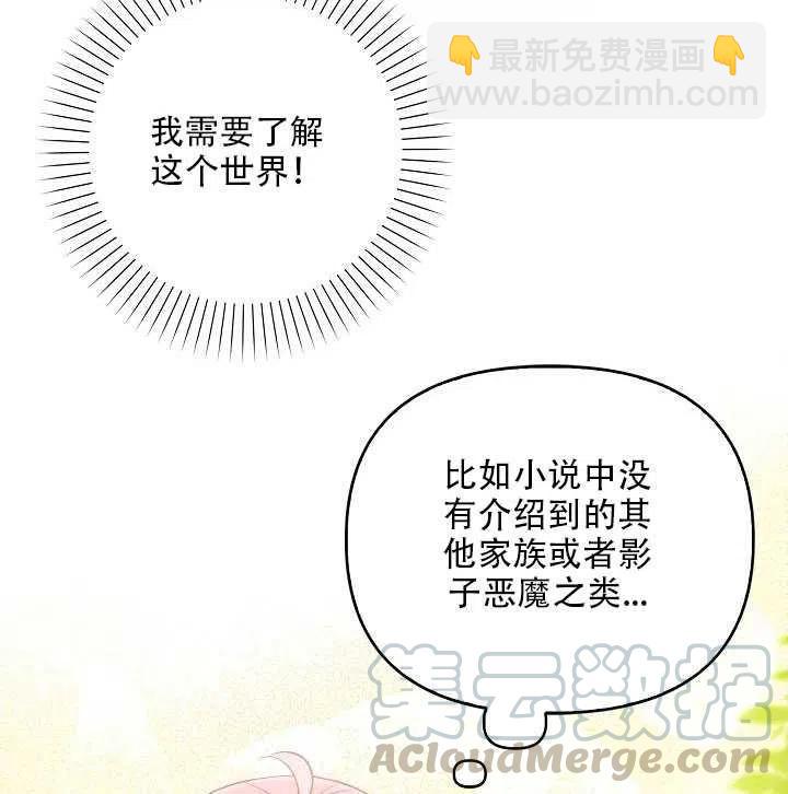 《恶棍公爵的宝贝妹妹》第14话 第13页