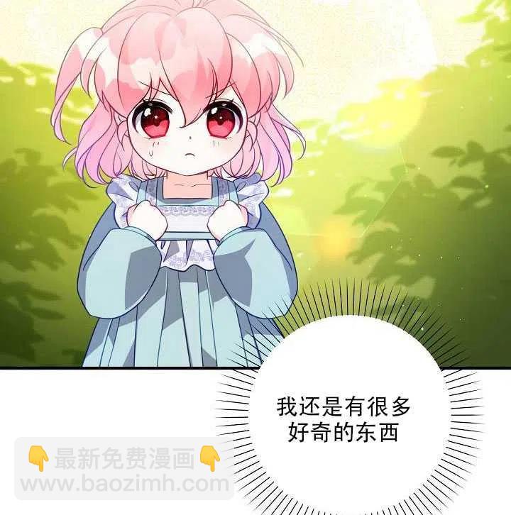 《恶棍公爵的宝贝妹妹》第14话 第14页