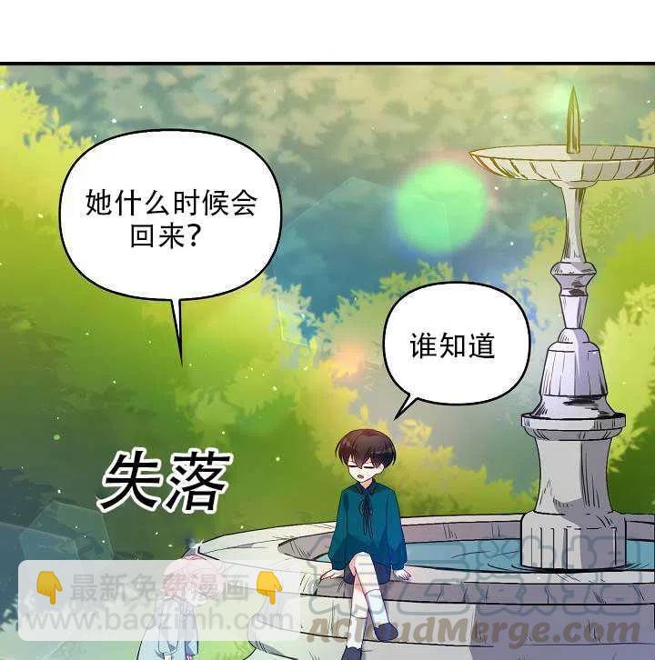 《恶棍公爵的宝贝妹妹》第14话 第17页