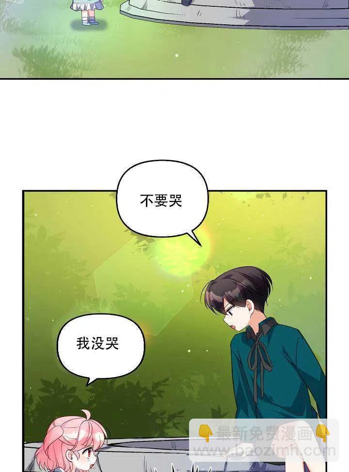 《恶棍公爵的宝贝妹妹》第14话 第18页