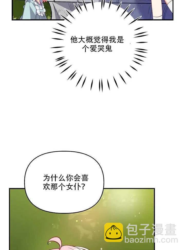 《恶棍公爵的宝贝妹妹》第14话 第19页