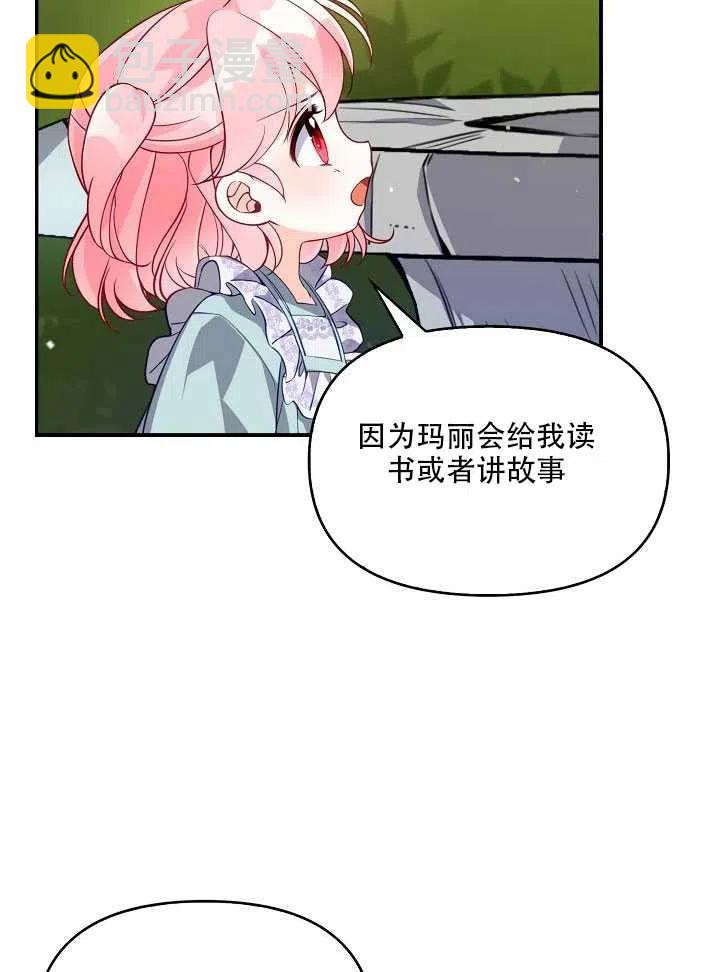《恶棍公爵的宝贝妹妹》第14话 第20页