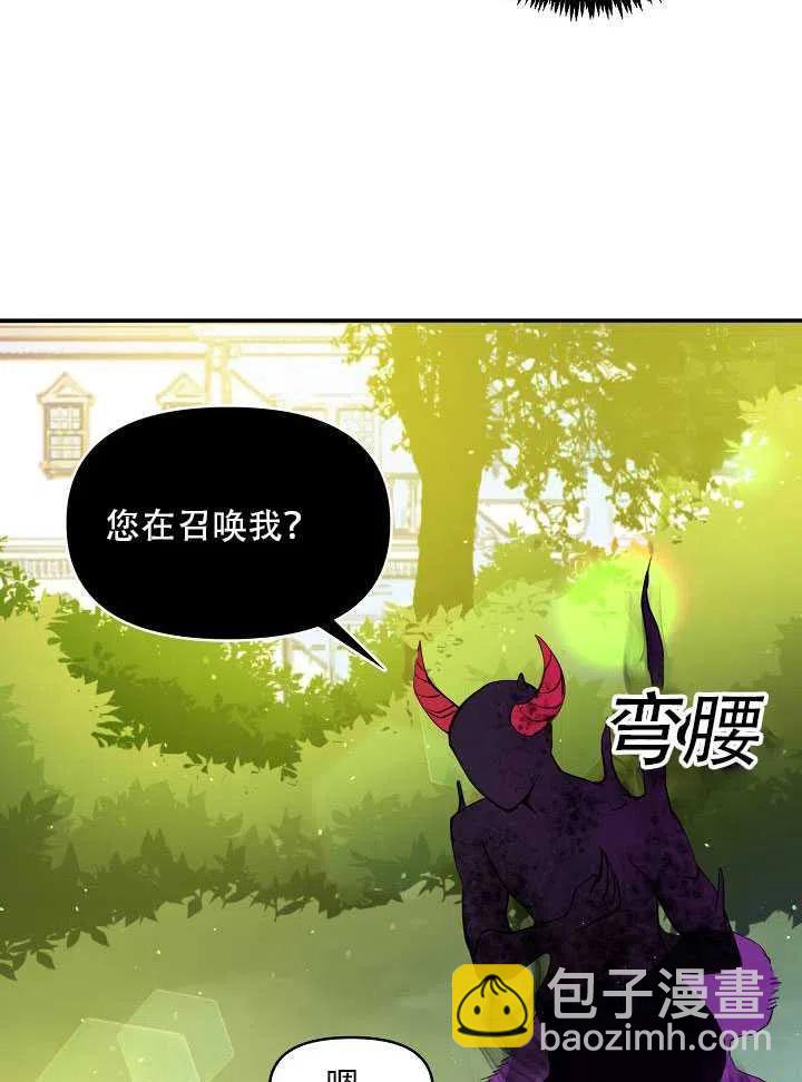 《恶棍公爵的宝贝妹妹》第14话 第28页