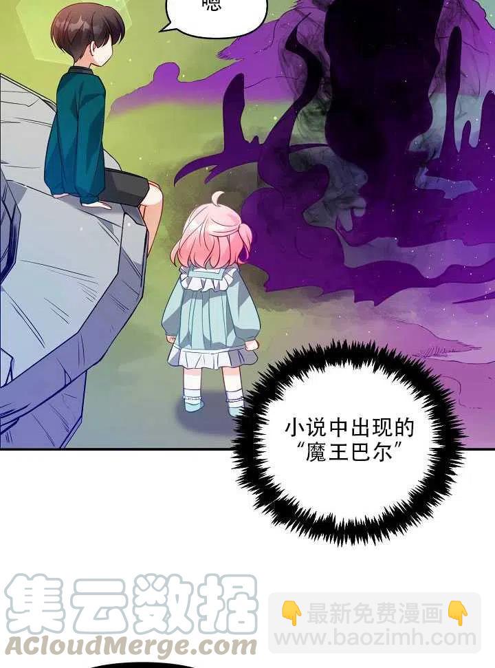 《恶棍公爵的宝贝妹妹》第14话 第29页
