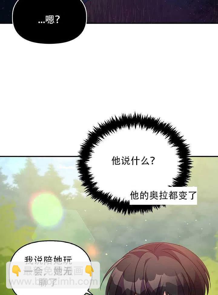 《恶棍公爵的宝贝妹妹》第14话 第31页
