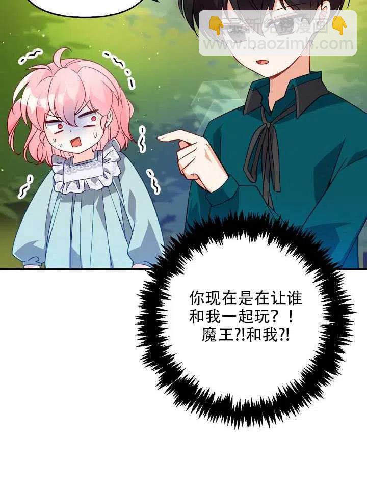 《恶棍公爵的宝贝妹妹》第14话 第32页