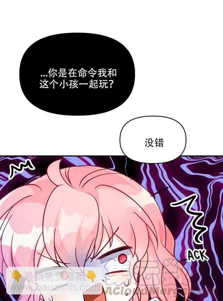 《恶棍公爵的宝贝妹妹》第14话 第33页