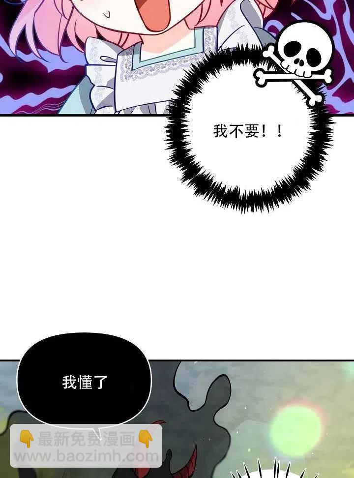 《恶棍公爵的宝贝妹妹》第14话 第34页