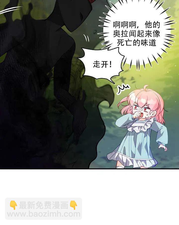 《恶棍公爵的宝贝妹妹》第14话 第35页
