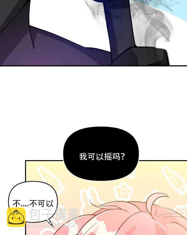 《恶棍公爵的宝贝妹妹》第14话 第39页