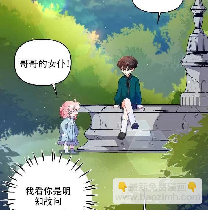 《恶棍公爵的宝贝妹妹》第14话 第3页