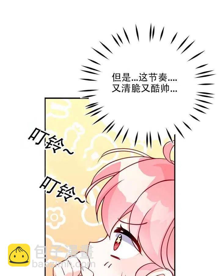 《恶棍公爵的宝贝妹妹》第14话 第42页