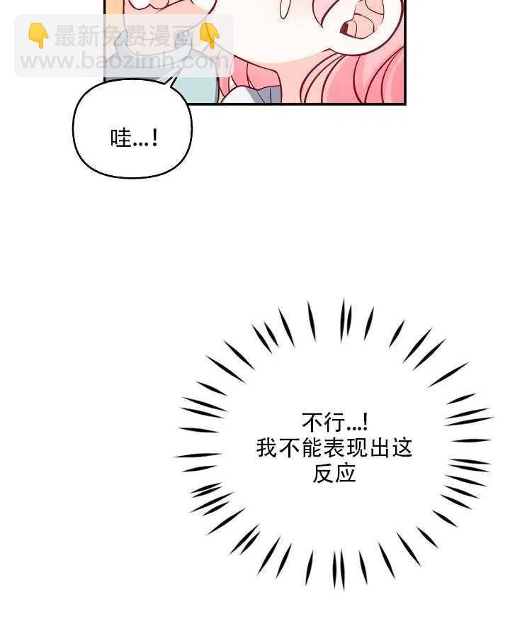 《恶棍公爵的宝贝妹妹》第14话 第43页