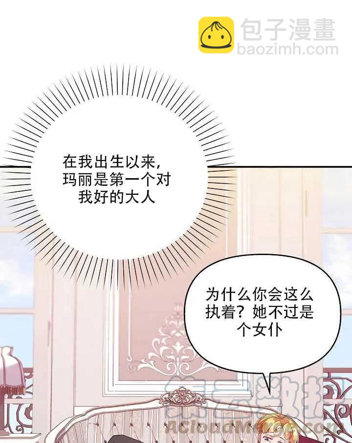 《恶棍公爵的宝贝妹妹》第14话 第49页