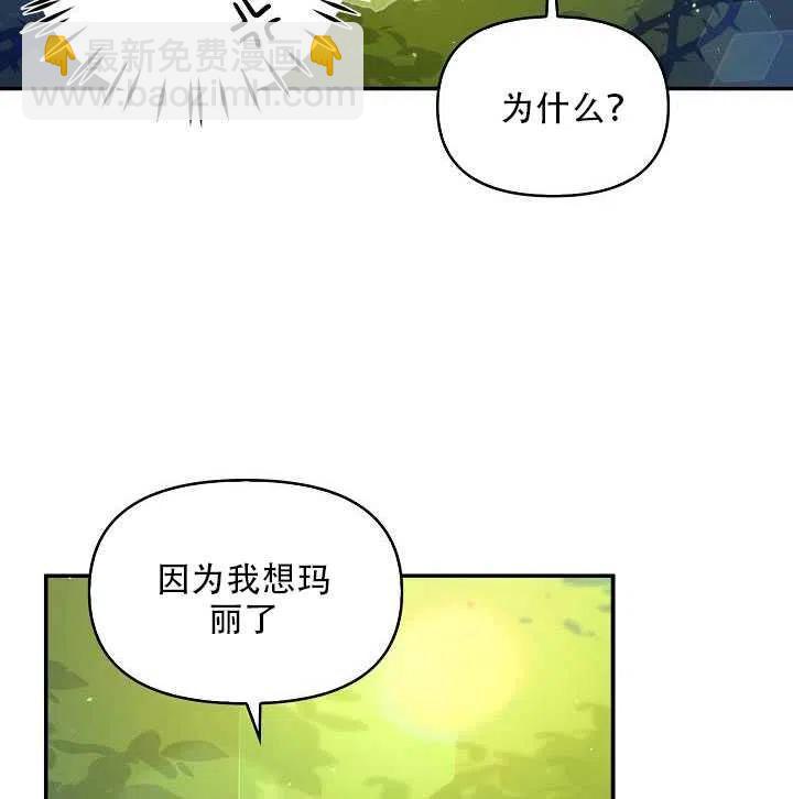 《恶棍公爵的宝贝妹妹》第14话 第4页