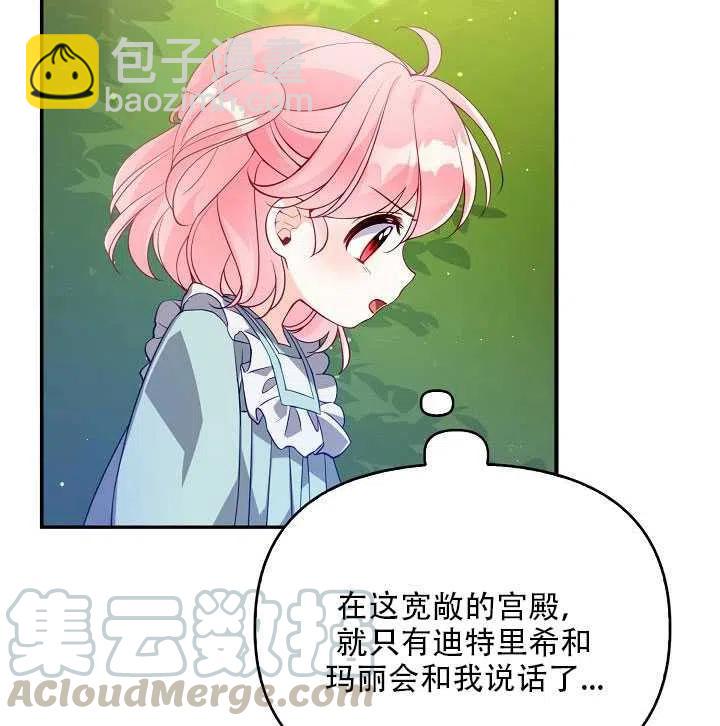 《恶棍公爵的宝贝妹妹》第14话 第5页