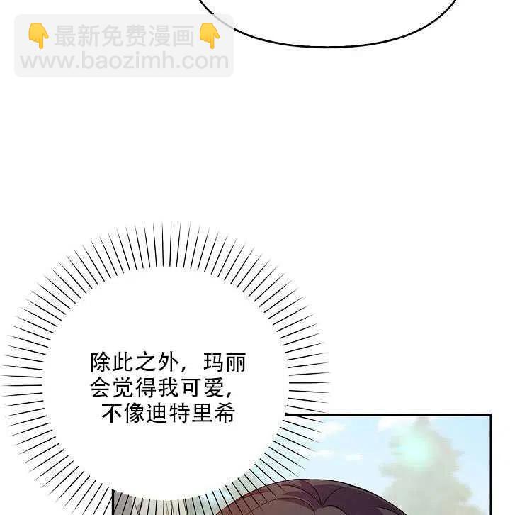 《恶棍公爵的宝贝妹妹》第14话 第6页