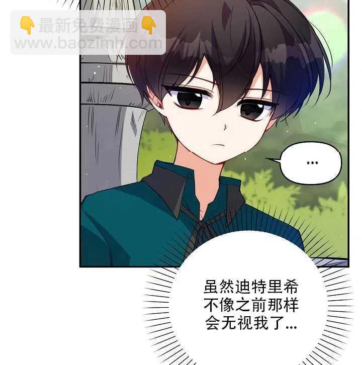 《恶棍公爵的宝贝妹妹》第14话 第7页