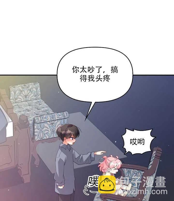 《恶棍公爵的宝贝妹妹》第15话 第11页