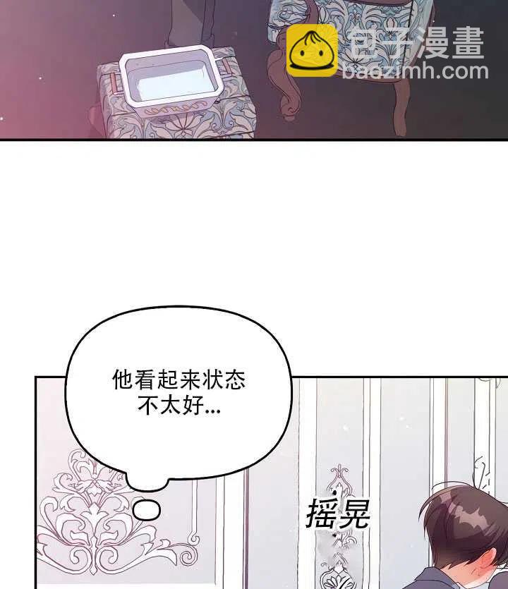 《恶棍公爵的宝贝妹妹》第15话 第12页