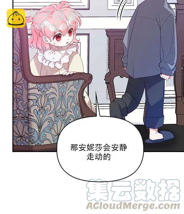 《恶棍公爵的宝贝妹妹》第15话 第13页