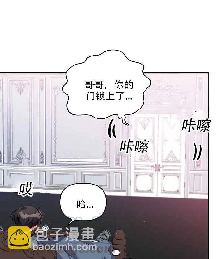 《恶棍公爵的宝贝妹妹》第15话 第17页