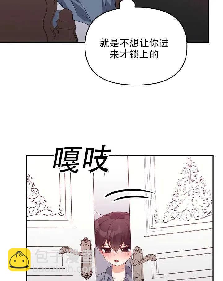 《恶棍公爵的宝贝妹妹》第15话 第18页