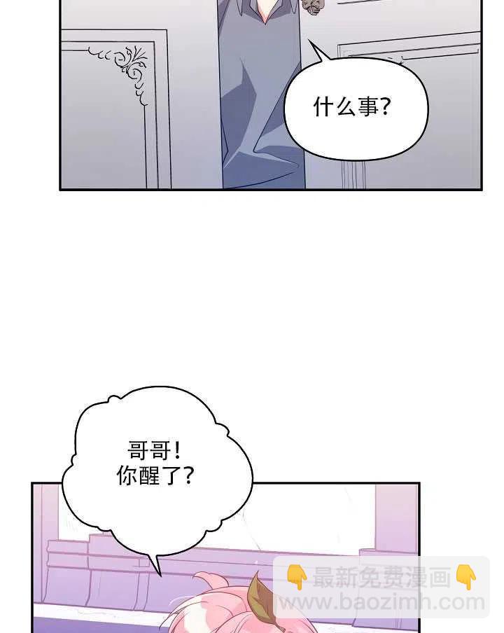 《恶棍公爵的宝贝妹妹》第15话 第19页