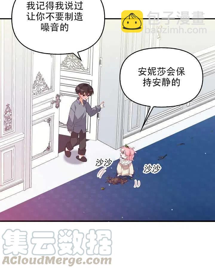 《恶棍公爵的宝贝妹妹》第15话 第21页